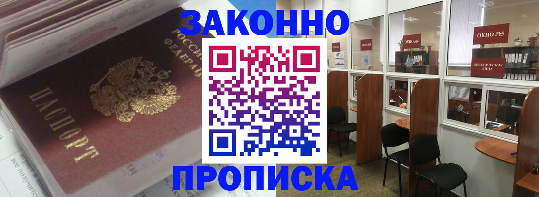 прописка законно в Лесном